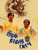 Bengali Movie Art Poster - Hirak Rajar Deshe - Satyajit Ray Collection - Art Prints