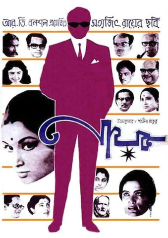Bengali Movie Art Poster - Nayak - Satyajit Ray Collection - Art Prints