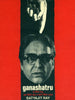 Ganashatru - Soumitra Chaterjee - Posters