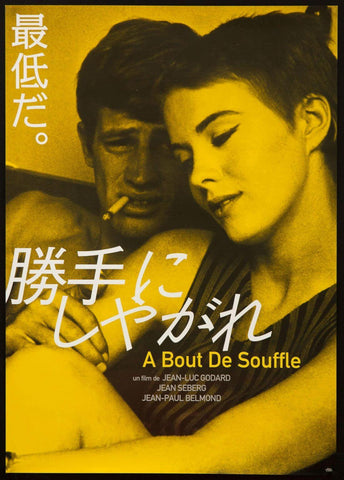 Breathless (A Bout De Souffle) - Jean-Luc Godard - French New Wave Cinema Japanese Release Poster - Large Art Prints