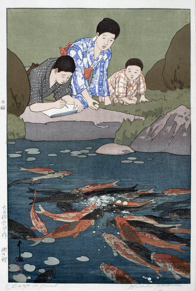 Carp in Pond (Ike no ri) - Yoshida Hiroshi - Ukiyo-e Woodblock Japanese Art Print - Art Prints