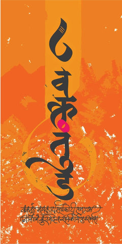 Ganesha Shloka - Large Art Prints