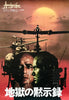 Cult Movie Poster Art - Apocalypse Now - Japanese Release - Tallenge Hollywood Poster Collection - Posters
