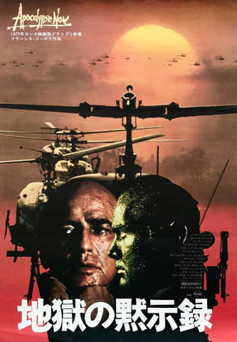 Cult Movie Poster Art - Apocalypse Now - Japanese Release - Tallenge Hollywood Poster Collection - Large Art Prints