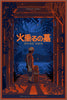 Grave Of The Fireflies - Isao Takahata - Studio Ghibli Japanaese Animated Movie Art Poster - Art Prints