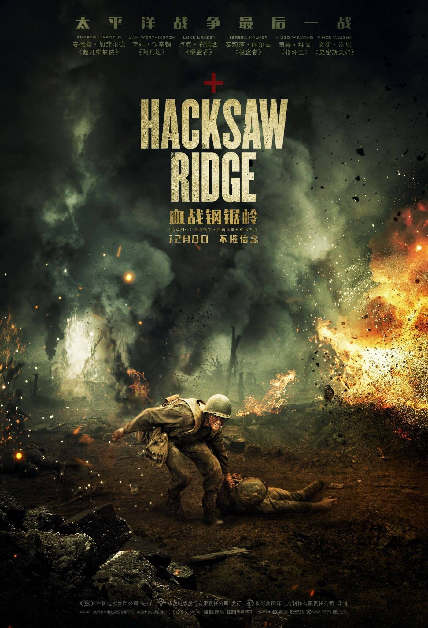 Hacksaw Ridge Mel Gibson Hollywood War WW2 Movie Poster