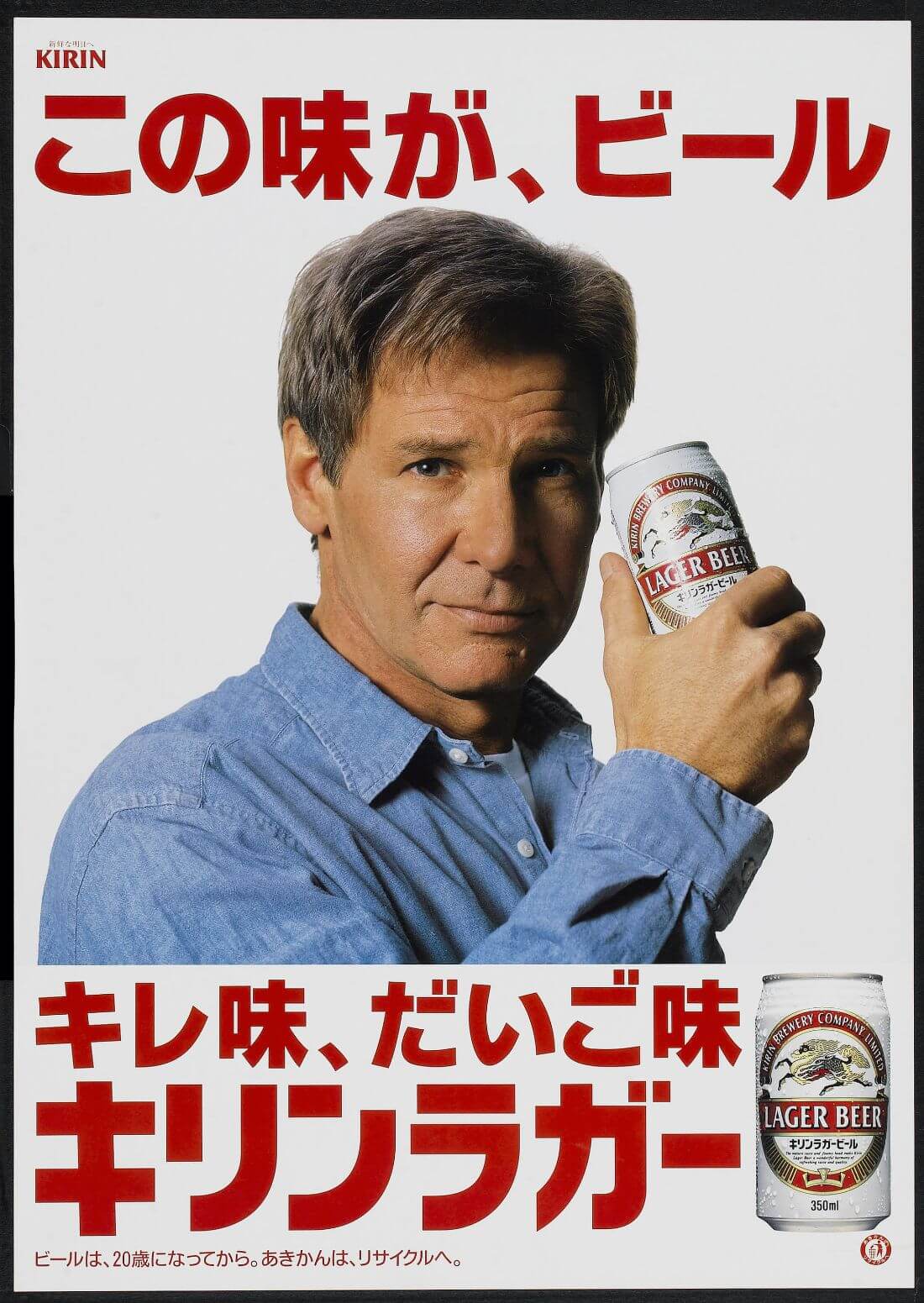 japanese beer poster Harrison Ford - Kirin Beer Japanese Vintage Ad - Home Bar Wall Decor Poster Art Beer Lover Gift - Large Art Prints by Tallenge Store | Buy Posters, Frames, Canvas & Digital
