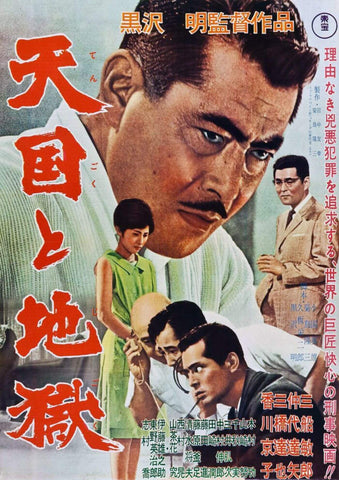 High And Low - Akira Kurosawa 1963 Japanese Cinema Masterpiece - Classic Movie Vintage Poster - Posters by Kentura