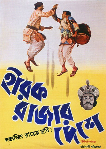 Hirak Rajar Deshey - Satyajit Ray Collection - Bengali Movie Art Poster - Art Prints