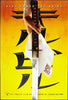 Hollywood Movie Poster - Kill Bill Volume 1 - Large Art Prints