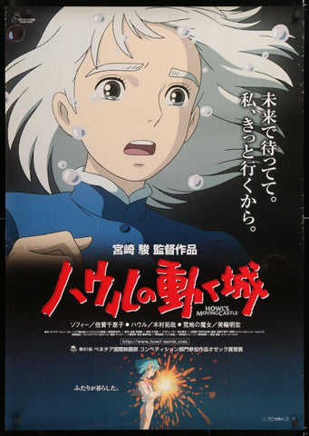 Howls Moving Castle - Hayao Miyazake - Studio Ghibli Japanaese Animated Movie Poster 2 - Life Size Posters by Studio Ghibli