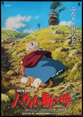 Howl's Moving Castle - Hayao Miyazake - Studio Ghibli Japanaese Animated Movie Poster - Life Size Posters
