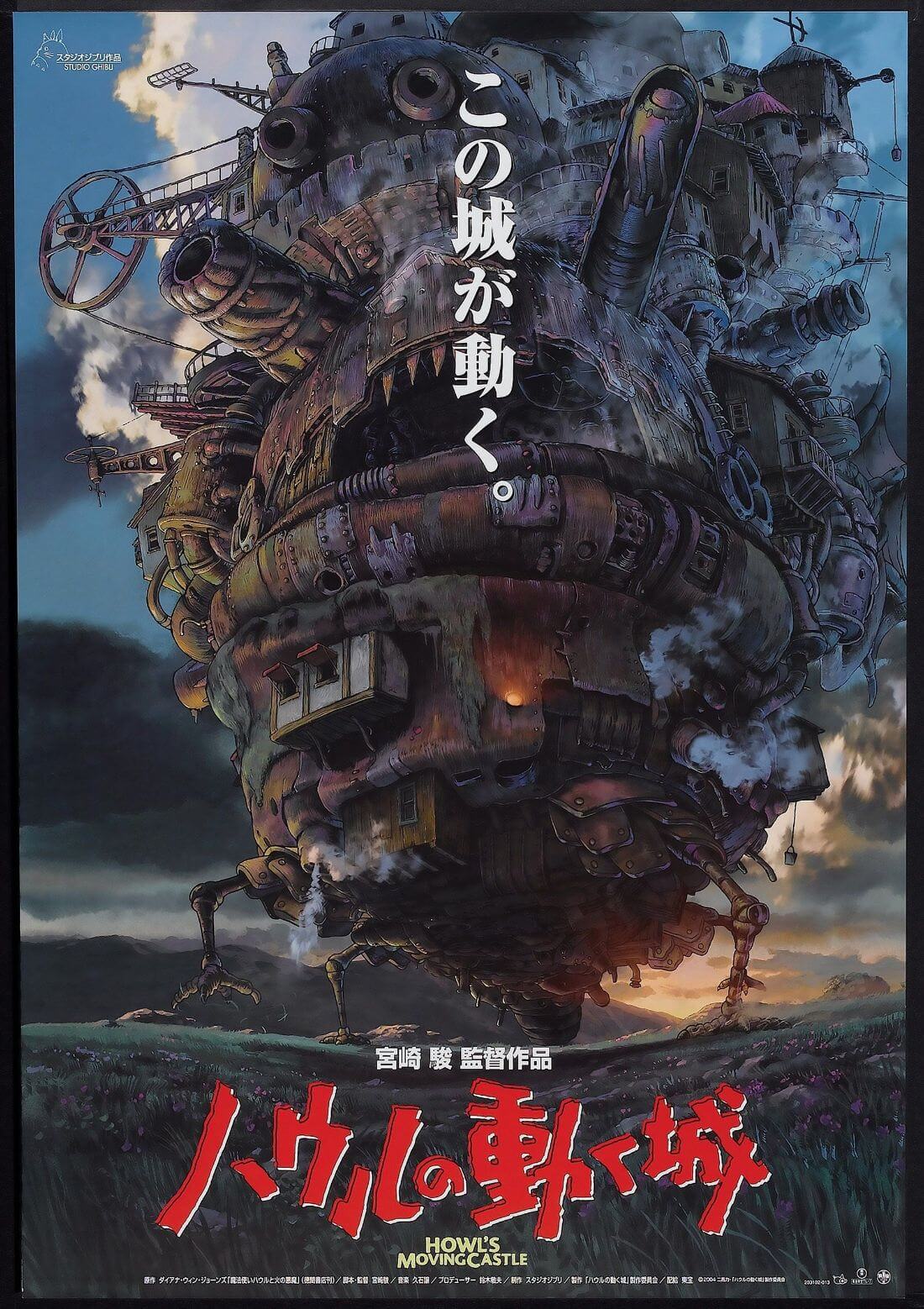 哈尔的移动城堡 动画电影海报