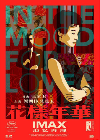 In The Mood For Love - Wong Kar Wai - Korean Movie - Graphic Poster - Art Prints