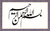 Islamic Calligraphy Art - Floral Motif Décor Painting - Large Art Prints
