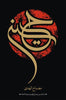 Islamic Calligraphy Art - Mesbah Al Hoda - Shia Collection - Posters