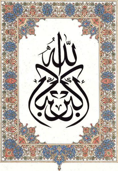 Islamic Calligraphy Art - Quran Arabic Painting - Framed Prints