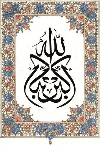 Islamic Calligraphy Art - Quran Arabic Painting by Tallenge Store
