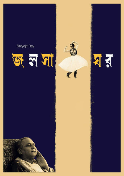 Jalsaghar (Music Room) - Chabbi Biswas - Bengali Movie Poster - Satyajit Ray Collection - Framed Prints