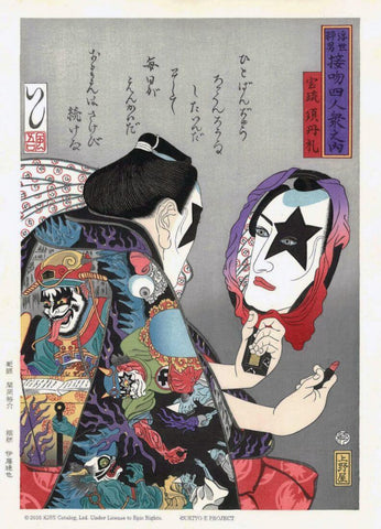 KISS - Contemporary Japanese Woodblock Ukiyo-e Art Print by Tallenge