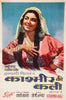 Kashmir Ki Kali - Shammi Sharmila Tagore - Bollywood Hindi Movie Art Poster - Canvas Prints
