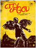 Movie Poster Art - City Of God - Tallenge Hollywood Poster Collection - Posters