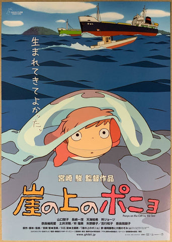 Ponyo -  Studio Ghibli - Japanaese Animated Movie Poster - Posters