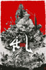 Ran - Akira Kurosawa Japanese Cinema Masterpiece - Classic Movie Graphic Art Poster - Art Prints
