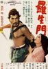 Rashomon - Akira Kurosawa 1960 Japanese Cinema Masterpiece - Classic Movie Original Release Art Poster - Art Prints