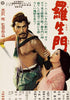 Rashomon -  Akira Kurosawa 1960 Japanese Cinema Masterpiece - Classic Movie Original Release Art Poster - Canvas Prints