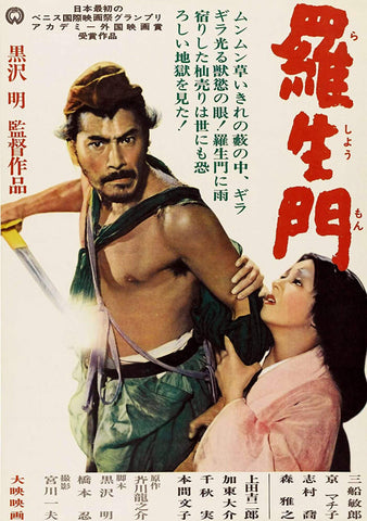 Rashomon - Akira Kurosawa 1960 Japanese Cinema Masterpiece - Classic Movie Original Release Art Poster - Posters