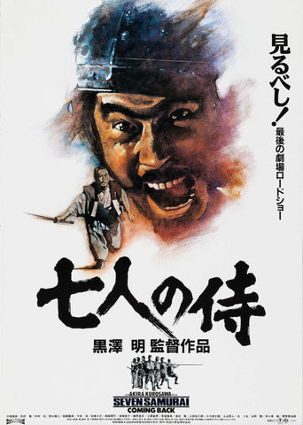 Seven Samurai - Akira Kurosawa Japanese Cinema Masterpiece - Re Release Movie Poster - Canvas Prints by Kentura