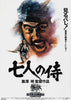 Seven Samurai - Akira Kurosawa Japanese Cinema Masterpiece - Re Release Movie Poster - Canvas Prints