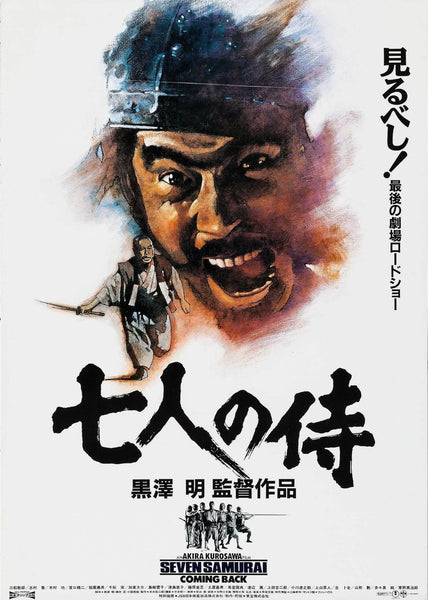 Seven Samurai - Akira Kurosawa Japanese Cinema Masterpiece - Re Release Movie Poster - Art Prints