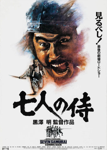 Seven Samurai - Akira Kurosawa Japanese Cinema Masterpiece - Re Release Movie Poster - Life Size Posters