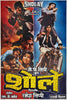 Sholay - Bollywood Hindi Movie Poster - Canvas Prints