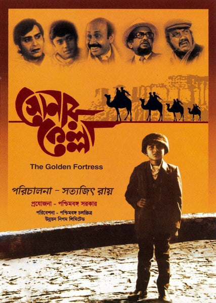 Sonar Kella (Felu Da Series) - Bengali Movie Art Poster - Satyajit Ray Collection - Framed Prints