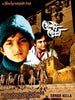 Sonar Kella (Golden Fortress - Felu Da Series) - Bengali Movie Poster - Satyajit Ray Collection - Posters