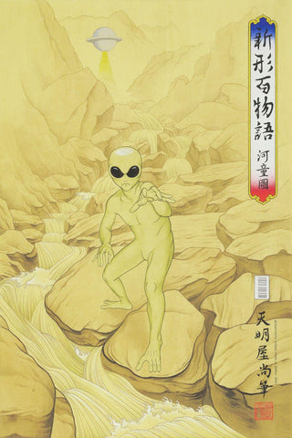 Water Spirit - Hisashi Tenmyouya - Japanese Art Painting - Posters by Hisashi Tenmyouya
