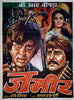 Zameer - Amitabh Bachchan - Bollywood Hindi Movie Poster - Canvas Prints